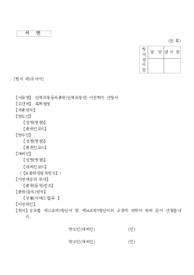 단체표장등록출원(단체표장권) 이전허가 신청서